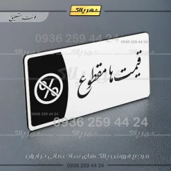 پلاک مولتی قیمتها مقطوع - تصویر 22